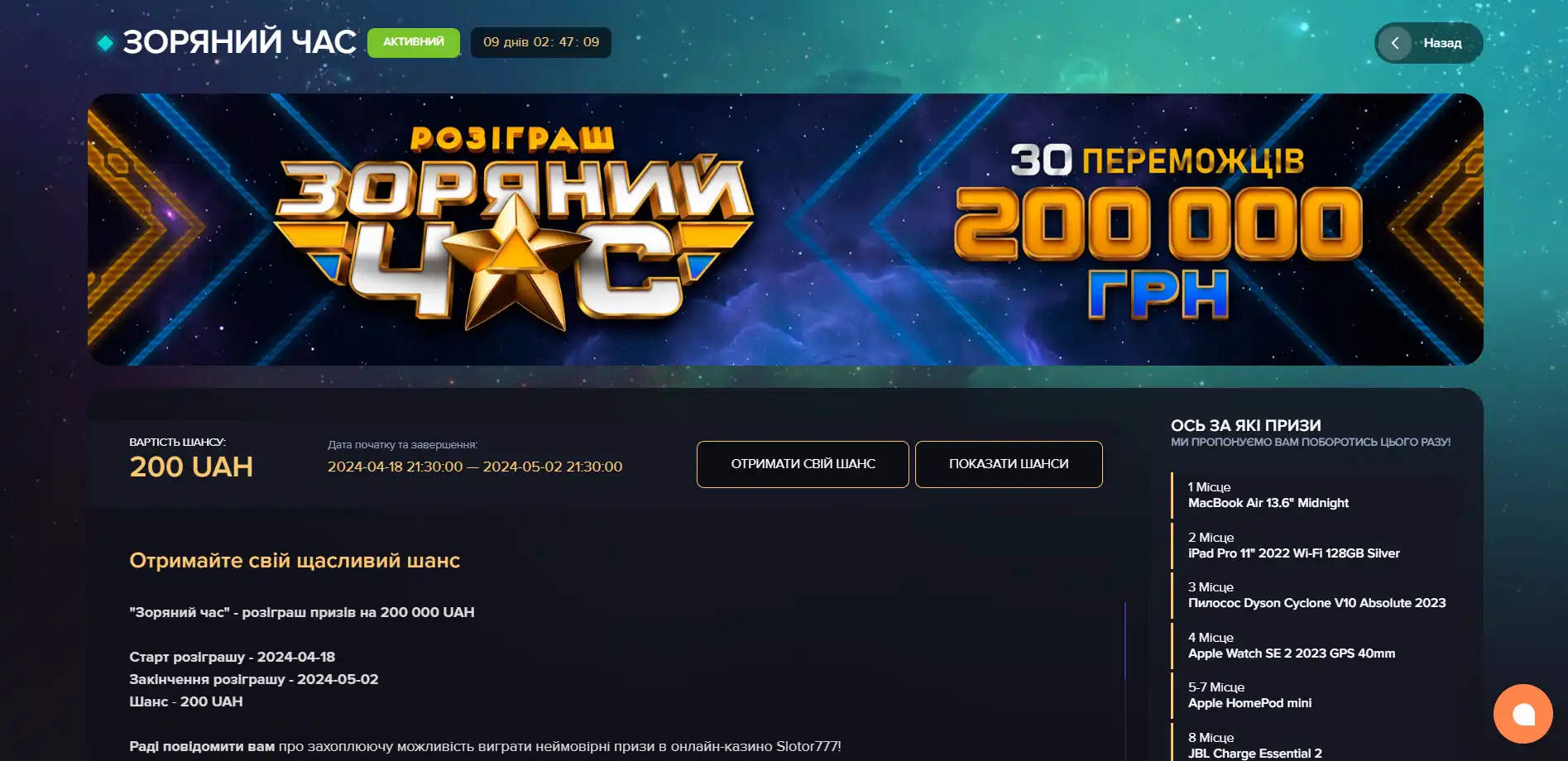 Розыгрыши от платформы