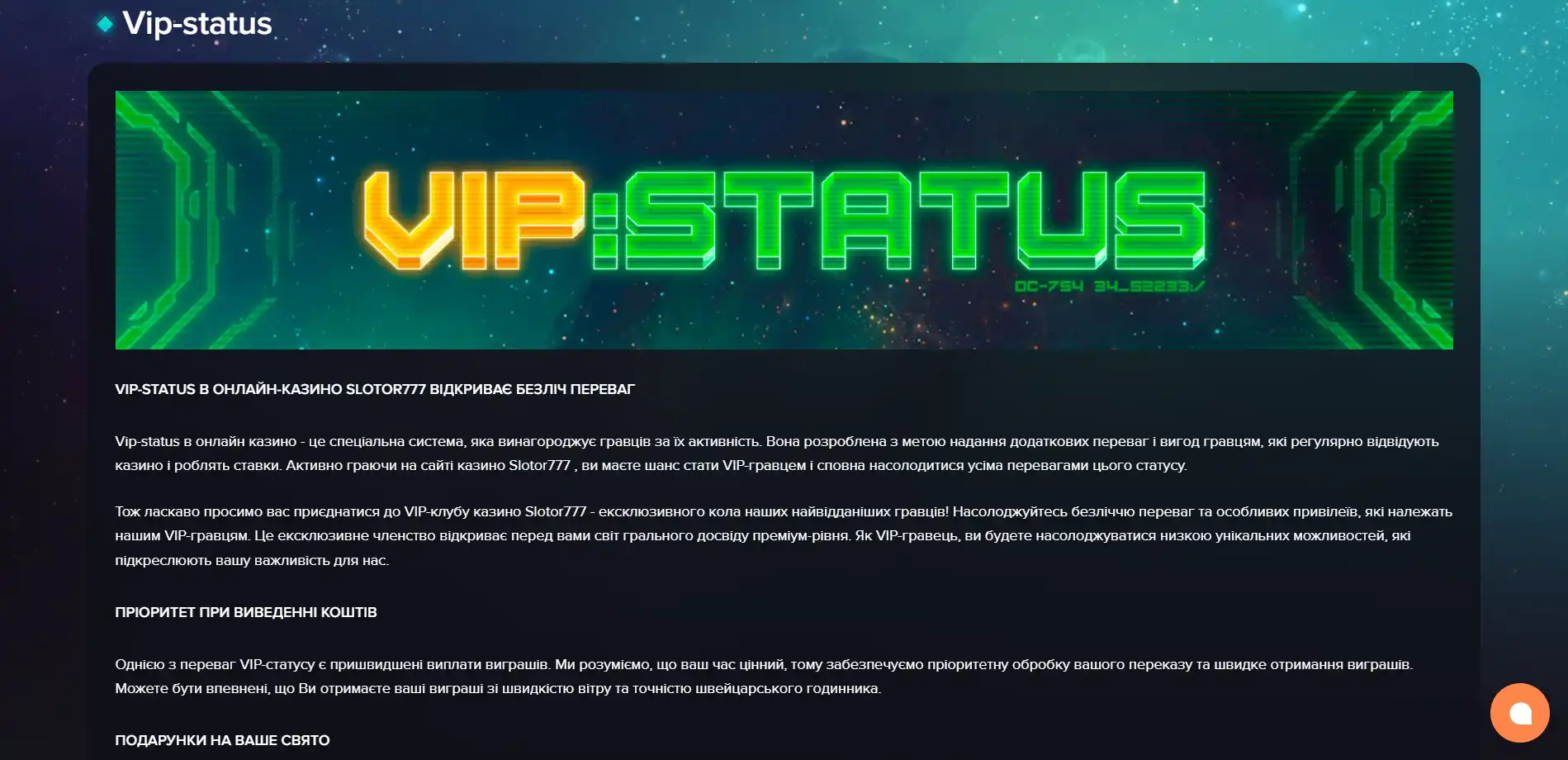 VIP статус slotor777